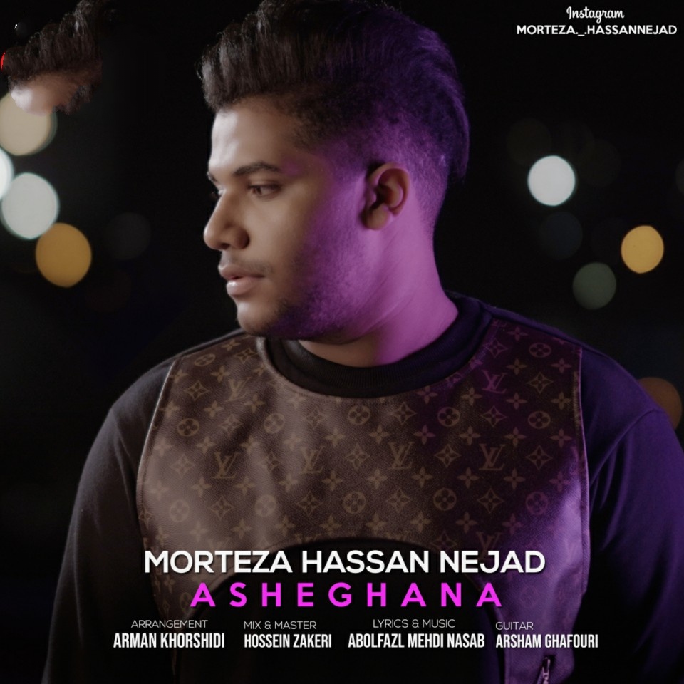 مرتضی حسن نژاد عاشقانه